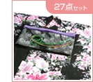 振袖レンタル27点セット