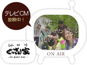 創寫舘テレビCM