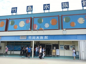 竹島水族館