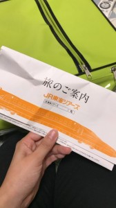 東京へ…!