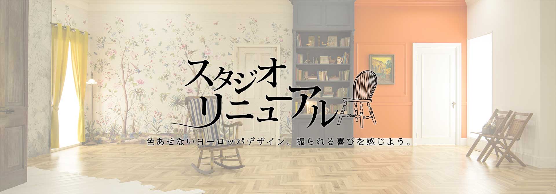 知立スタジオリニューアルオープン