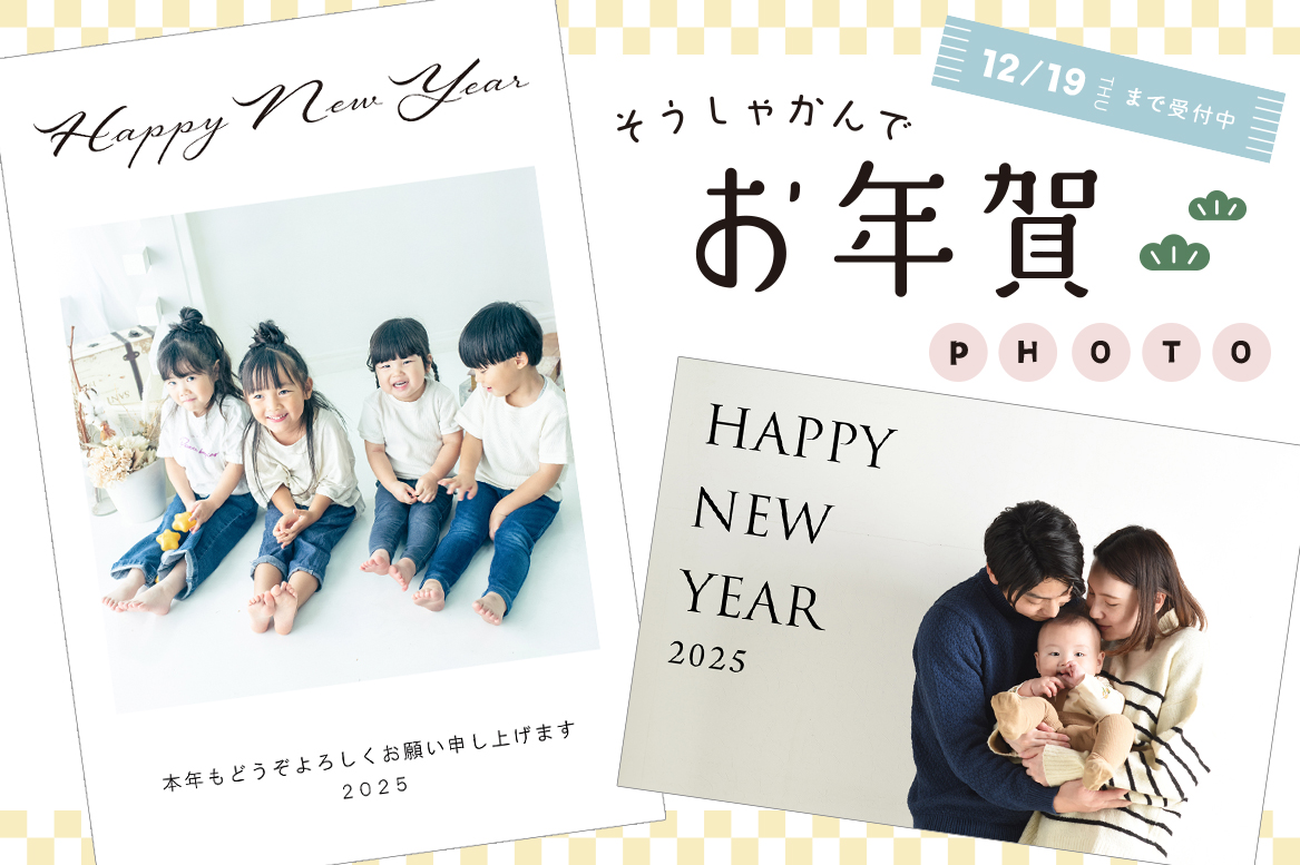 年賀状フォト