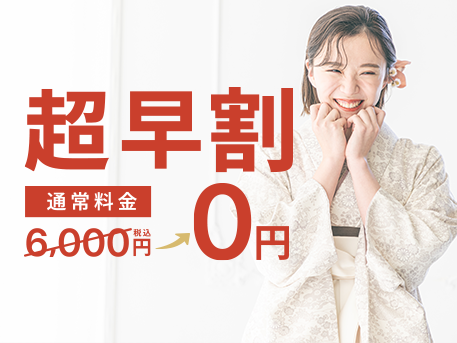 卒業袴0円キャンペーン