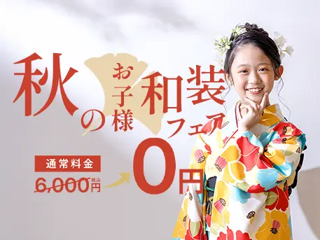 ハーフ成人式・十三参り