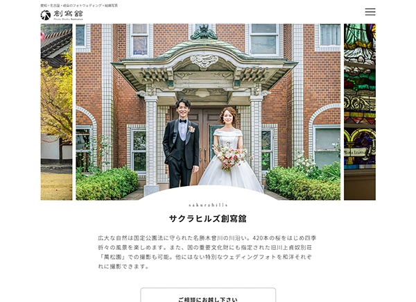 広大な自然と重要文化財でロケーション撮影｜サクラヒルズ創寫舘