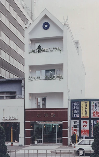 創寫舘(そうしゃかん)