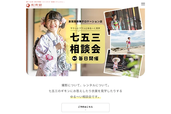 七五三相談会