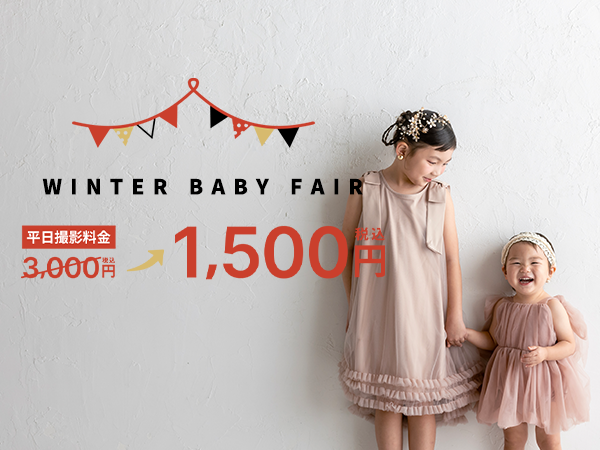 バースデー・ハーフバースデー