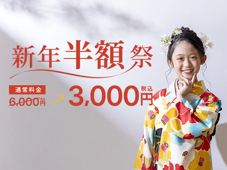 ハーフ成人式・十三参り