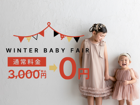 バースデー・ハーフバースデー