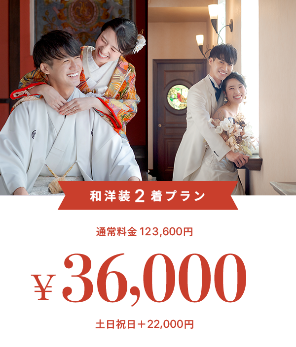 和洋2着プラン
