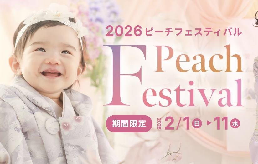 ピーチフェスティバル2026
