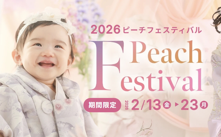 ピーチフェスティバル2026