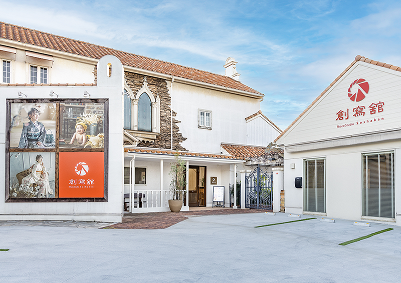 創寫舘 横須賀スタジオ