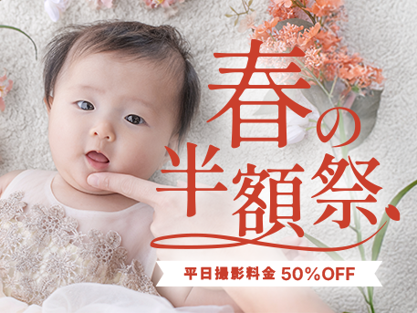 お宮参り・百日記念