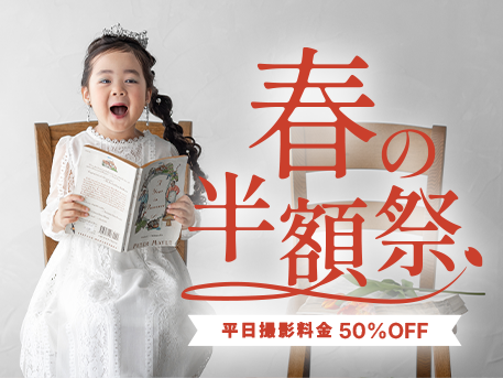 バースデー・ハーフバースデー