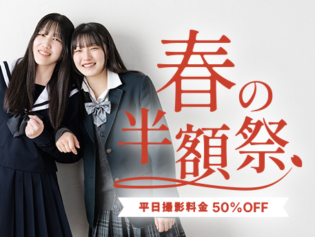 入学・卒業（高校生以上）