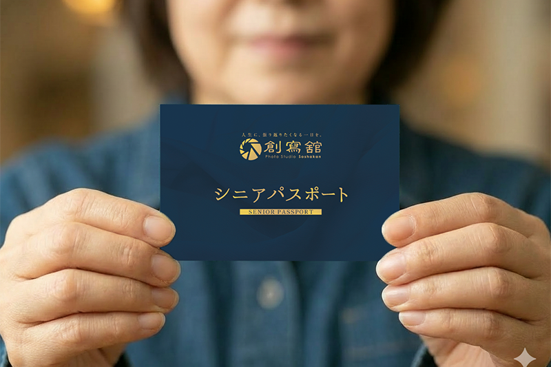 創寫舘（そうしゃかん）