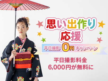 ハーフ成人式・十三参り