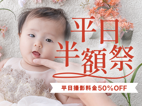 お宮参り・百日記念