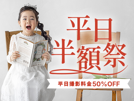 バースデー・ハーフバースデー