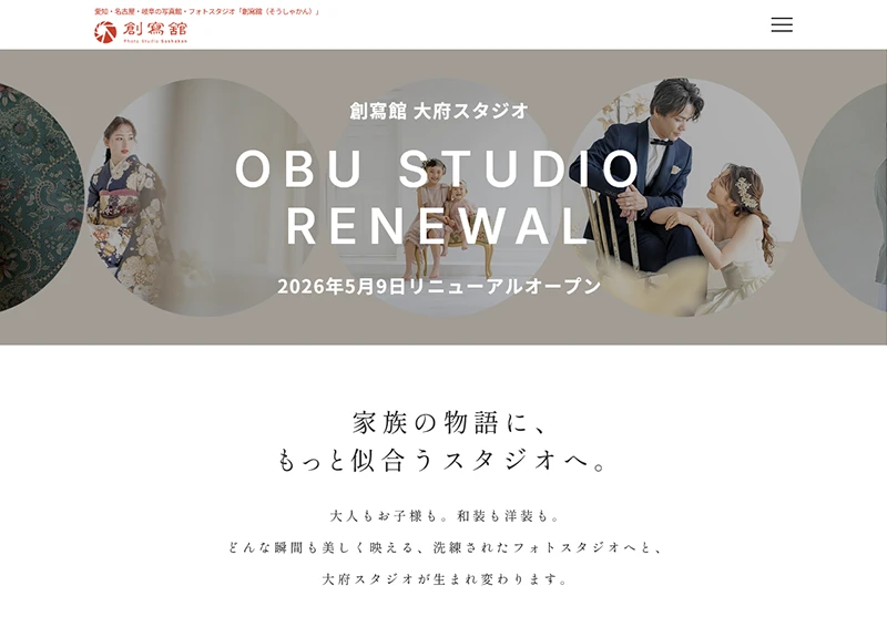 創寫舘大府スタジオリニューアルキャンペーン