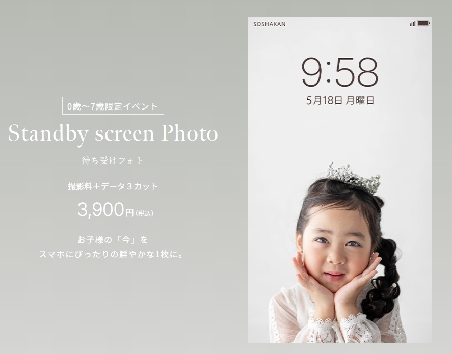 待ち受けフォト