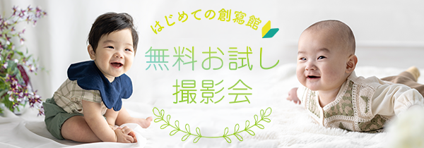 創寫舘（そうしゃかん）