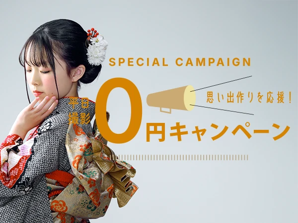 ハーフ成人式・十三参り