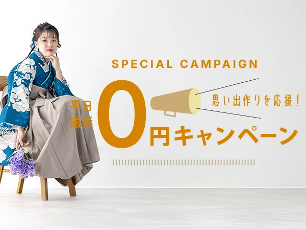 小学卒業袴